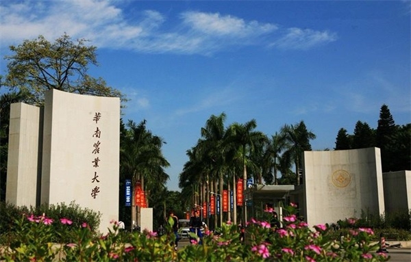 华南农业大学继续教育学院
