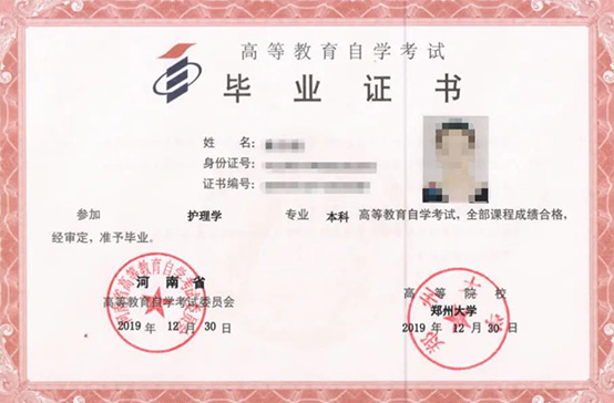 自学考试毕业证书样本