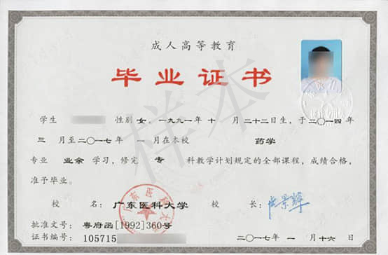 成人高考毕业证书样本