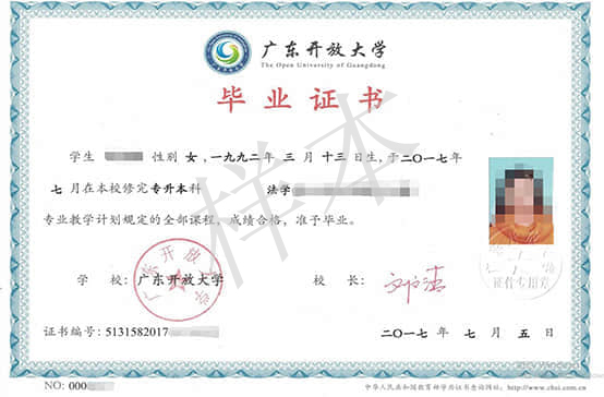 开放大学毕业证书样本