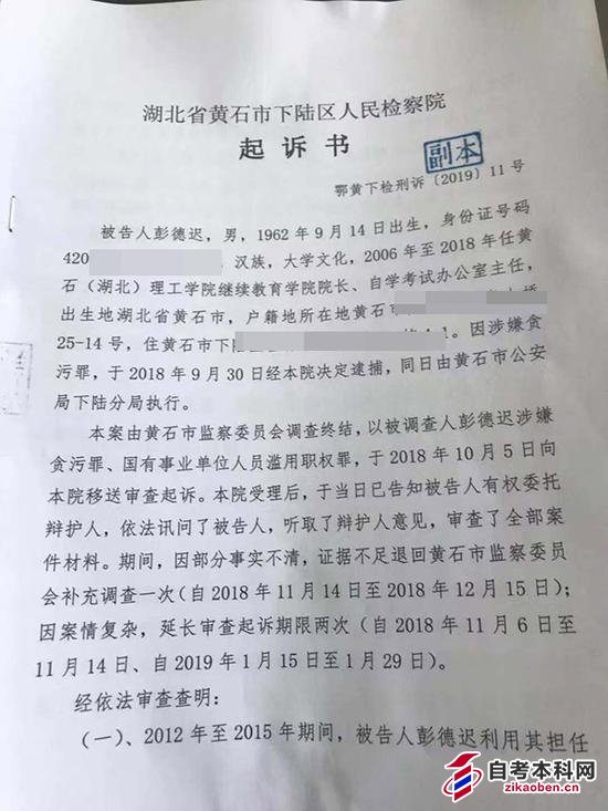 黄石理工学院自考办主任涉嫌贪污被起诉