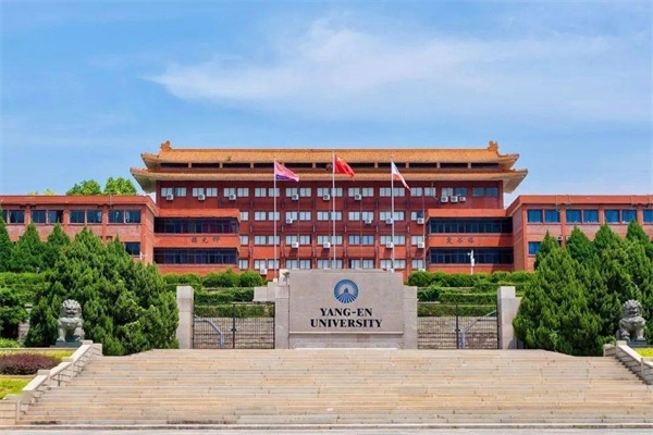 仰恩大学继续教育学院