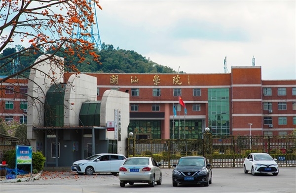 潮汕职业技术学院继续教育学院