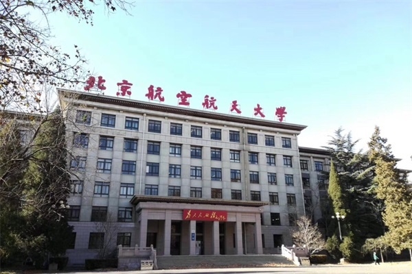 北京航空航天大学继续教育学院