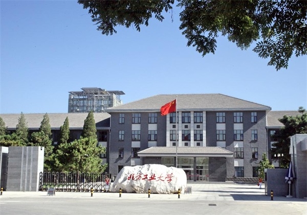 北方工业大学继续教育学院