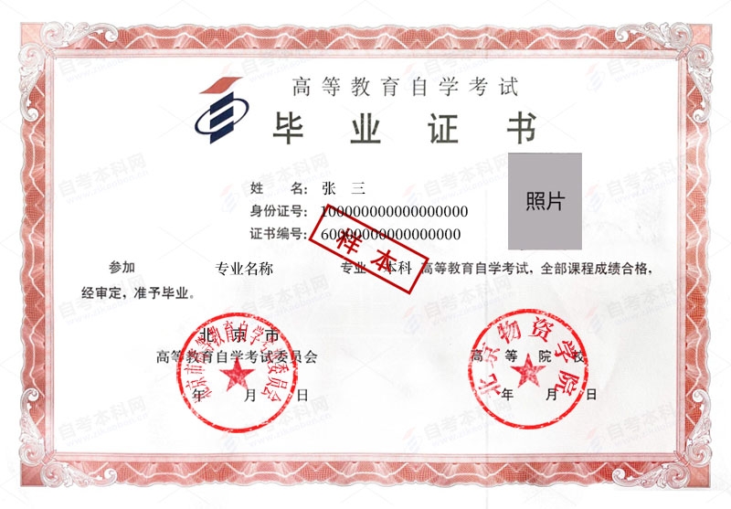 自考本科毕业证长什么样(图) - 自考本科网