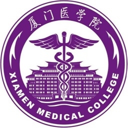 厦门医学院