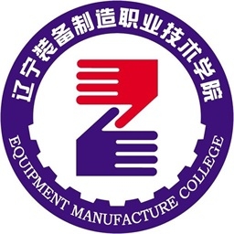 辽宁装备制造职业技术学院