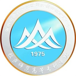 拉萨师范高等专科学校