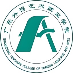 广东省外语艺术职业学院