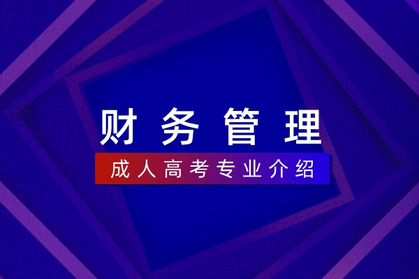 财务管理(本科)