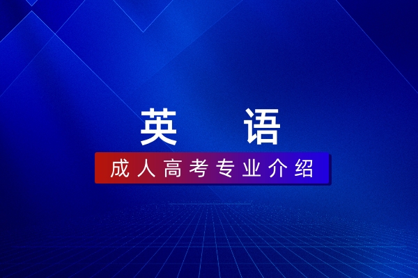 英语(本科)050201
