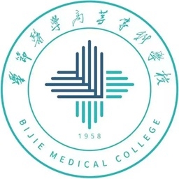 毕节医学高等专科学校