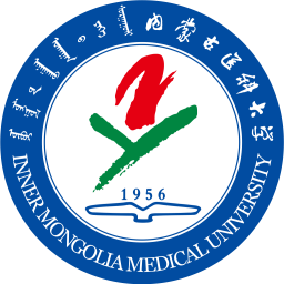 内蒙古医科大学