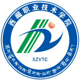 西藏职业技术学院