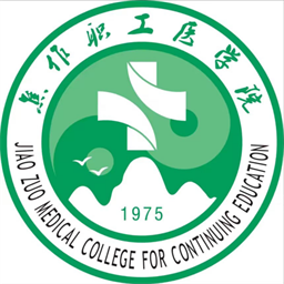 焦作职工医学院