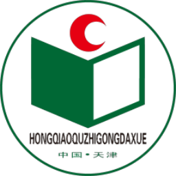 天津市红桥区职工大学